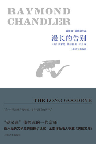 漫长的告别