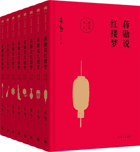 蒋勋说红楼梦（修订版）
