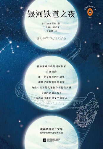 银河铁道之夜