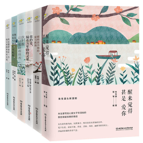 醒来觉得甚是爱你: 朱生豪&宋清如