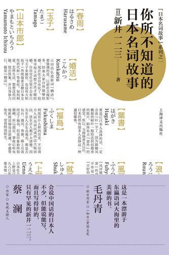 你所不知道的日本名词故事