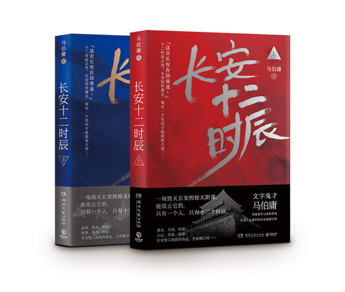 长安十二时辰 上