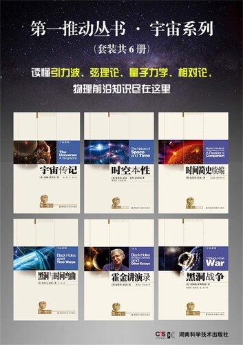 黑洞战争: 第一推动丛书：宇宙系列