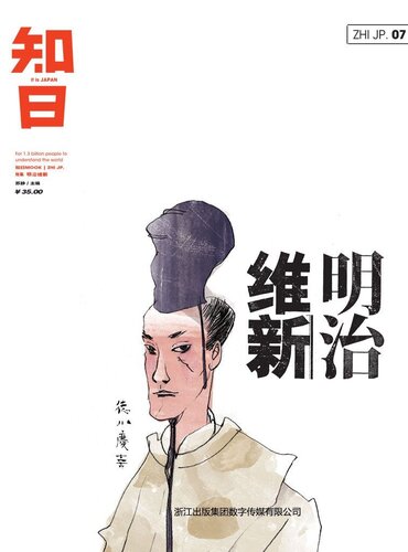 知日: 明治维新