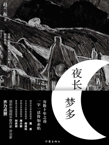 夜长梦多