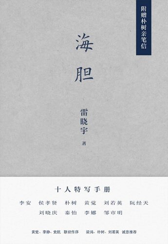 海胆: 十人特写手册