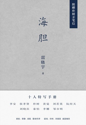海胆: 十人特写手册