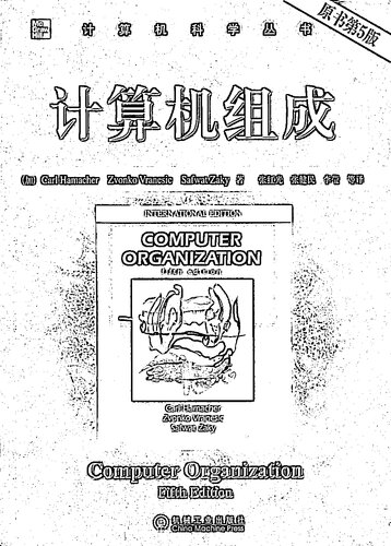 计算机组成原书第5版
