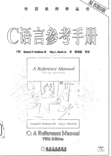C语言参考手册原书第5版