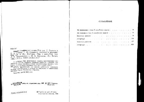 Общая органическая химия