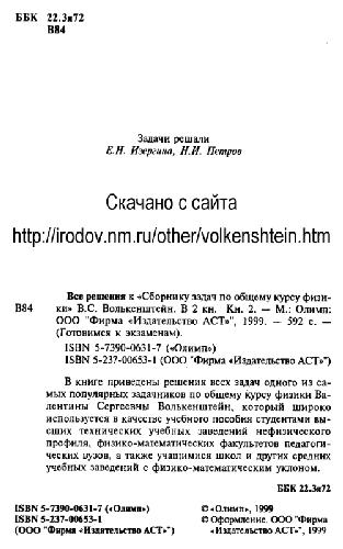 Все решения. К сборнику задач по общему курсу физики В.С. Волькенштейна