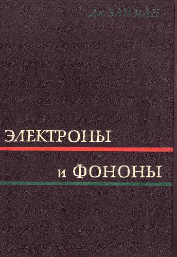 Электроны и фотоны