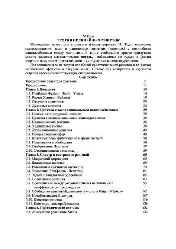 Теория нелинейных решеток