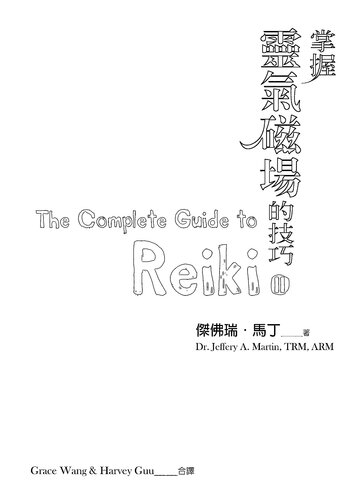 掌握靈氣磁場的技巧