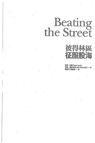 彼得林區征服股海