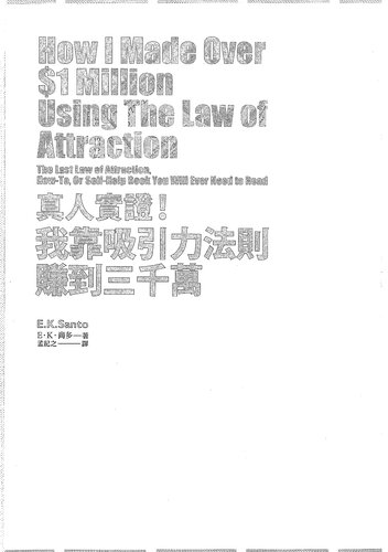 真人實證！：我靠吸引力法則賺到三千萬