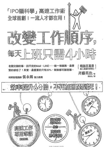 改變工作順序，每天上班只需4小時