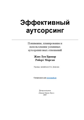 Эффективный аутсорсинг