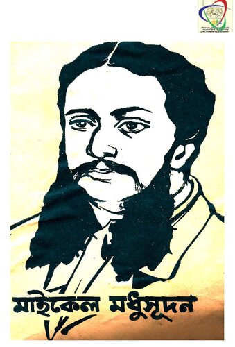 মাইকেল মধুসূদন