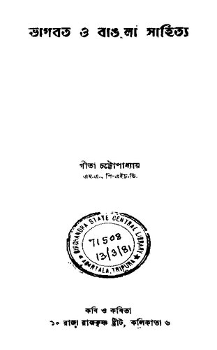 ভাগবত ও বাংলা সাহিত্য