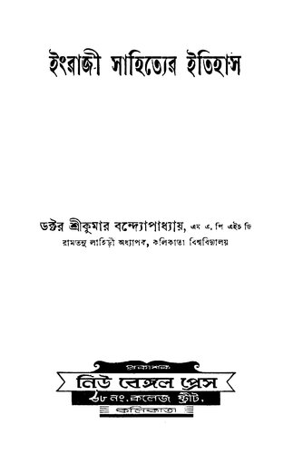 ইংরাজী সাহিত্যের ইতিহাস