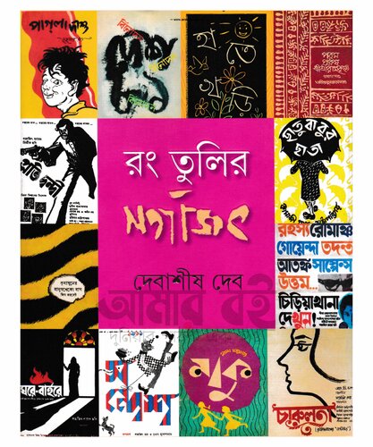 রং তুলির সত্যজিৎ
