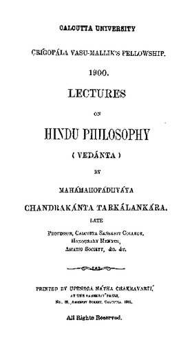 হিন্দুদর্শন বেদান্ত (তৃতীয় বর্ষ)