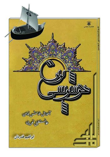 خوشنویسی نوین
