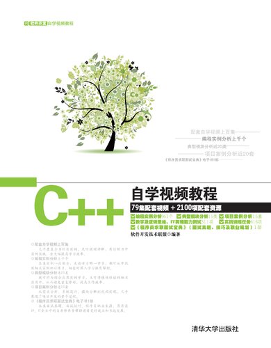 C++自学视频教程