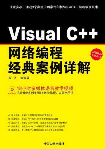 Visual C++网络编程经典案例详解