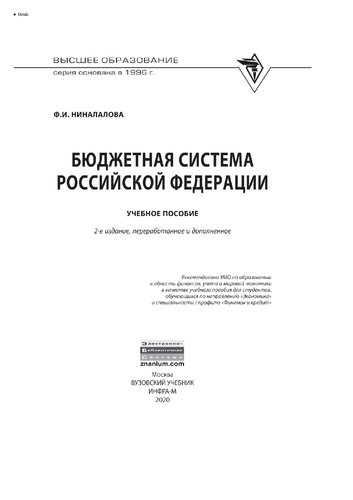 Бюджетная система Российской Федерации