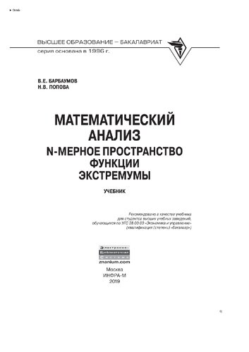 Математический анализ: N-мерное пространство. Функции. Экстремумы