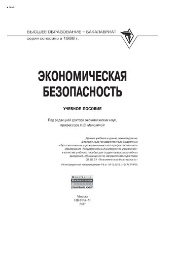 Экономическая безопасность