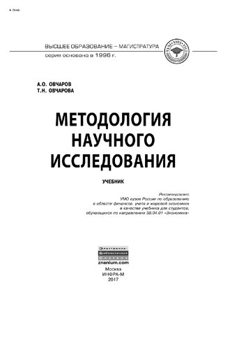Методология научного исследования