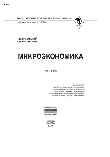 Микроэкономика