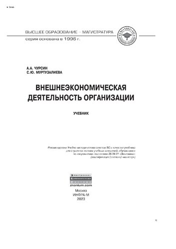 Внешнеэкономическая деятельность организации