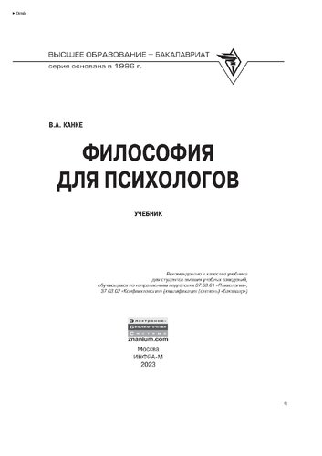 Философия для психологов