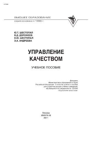 Управление качеством