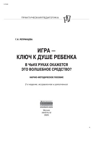 Игра - ключ к душе ребенка. В чьих руках окажется это волшебное средство?