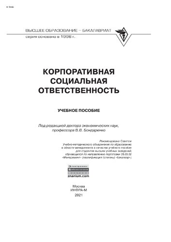 Корпоративная социальная ответственность