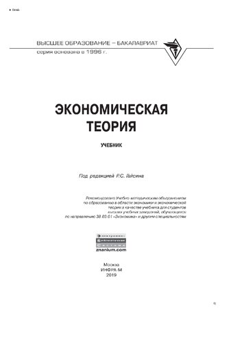 Экономическая теория