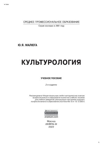 Культурология
