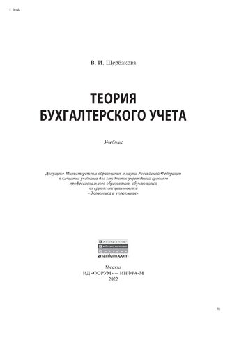 Теория бухгалтерского учета