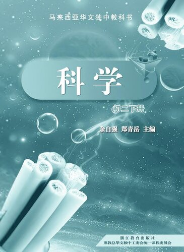 初中适用 《科学》