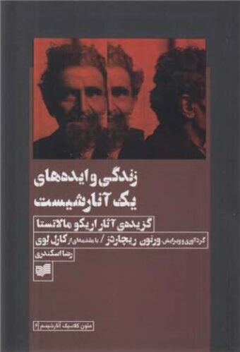 زندگی و ایده‌های یک آنارشیست گزیده‌ی آثار اریکومالاتستا