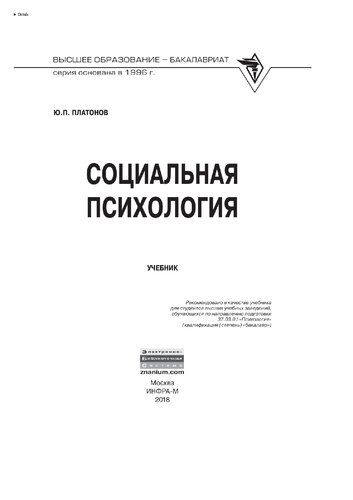 Социальная психология
