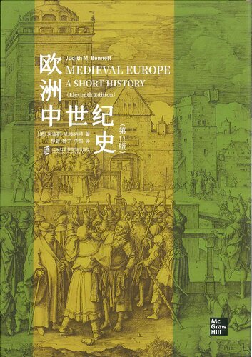 欧洲中世纪史：第11版 Medieval Europe: A Short History(Eleventh Edition)