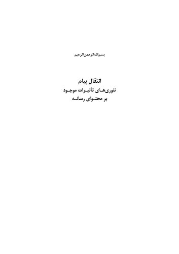 انتقال پیام