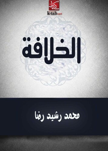 الخلافة