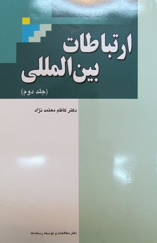 ارتباطات بین المللی